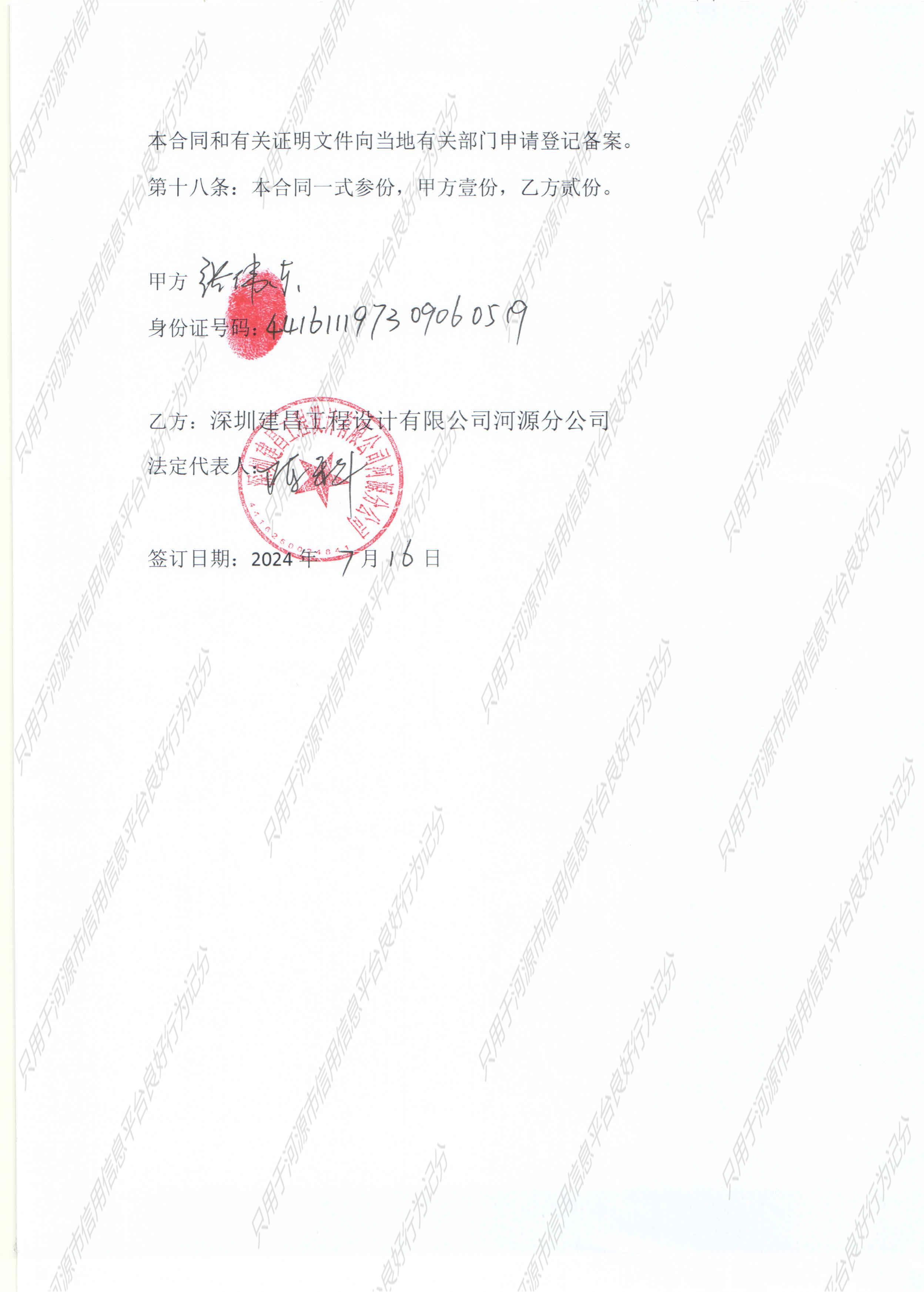 建昌，租赁合同0_页面_9